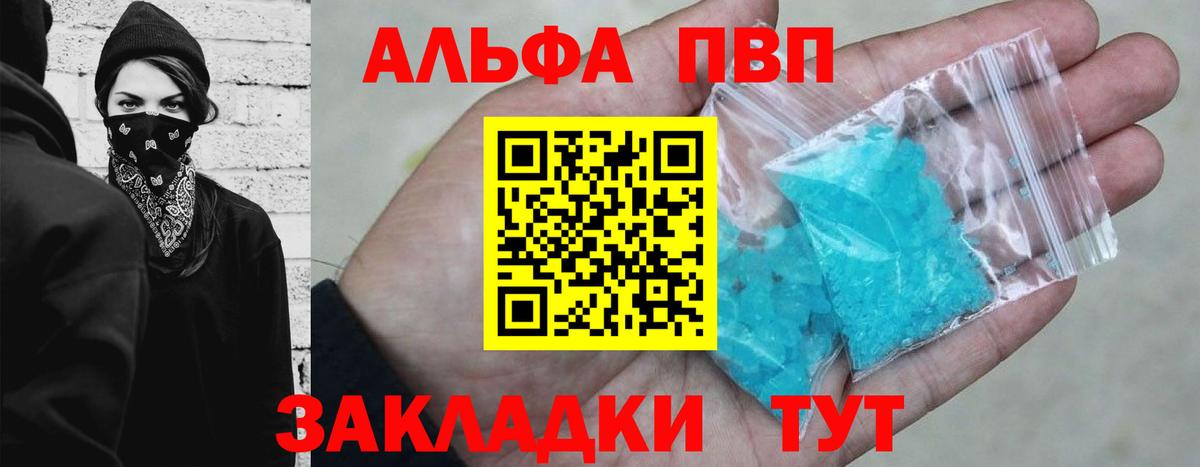 APVP  А ПВП кристаллы  Альфа ПВП СК  Вход с VPN  Омск 