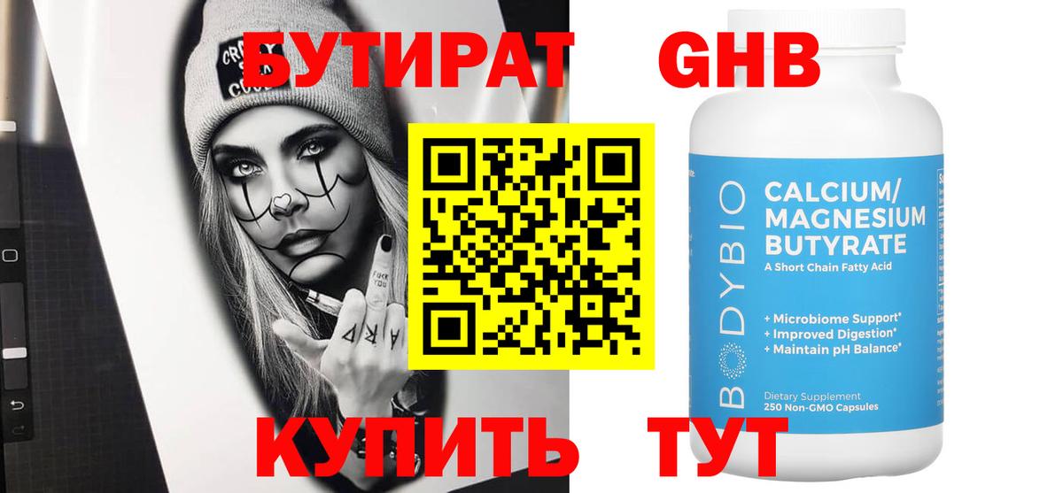БУТИРАТ BDO 33% Омск