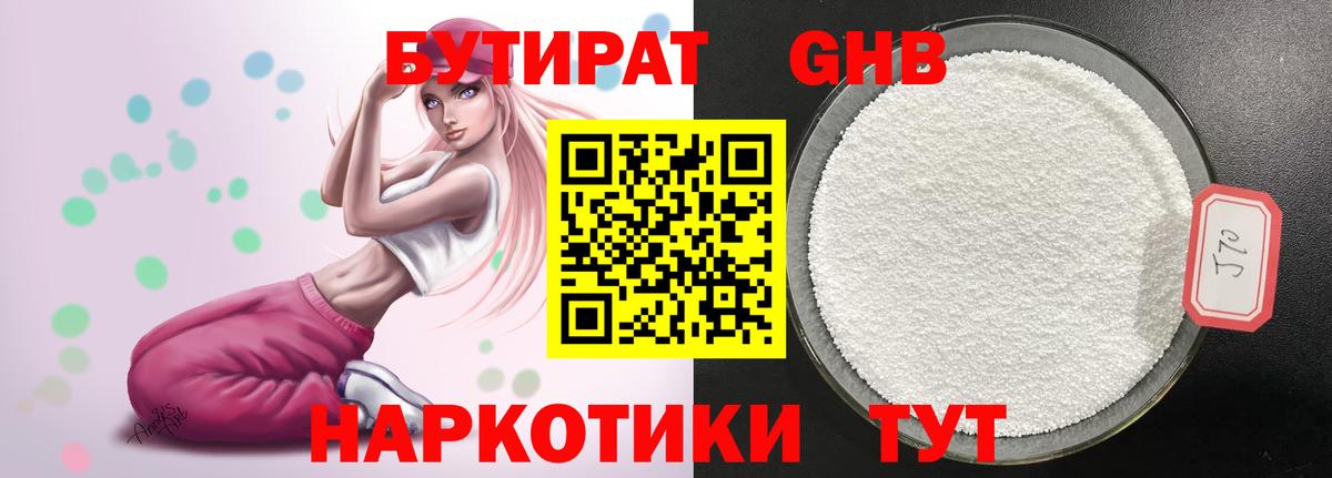 БУТИРАТ BDO  Вход с VPN  Омск 