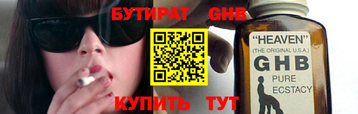БУТИРАТ  Бутират вода  Вход с VPN  Омск 