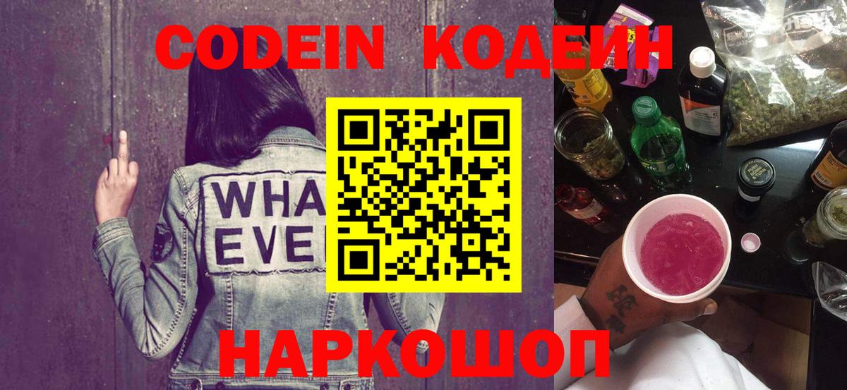 Codein Purple Drank  Codein Purple Drank  Омск  Вход с VPN 