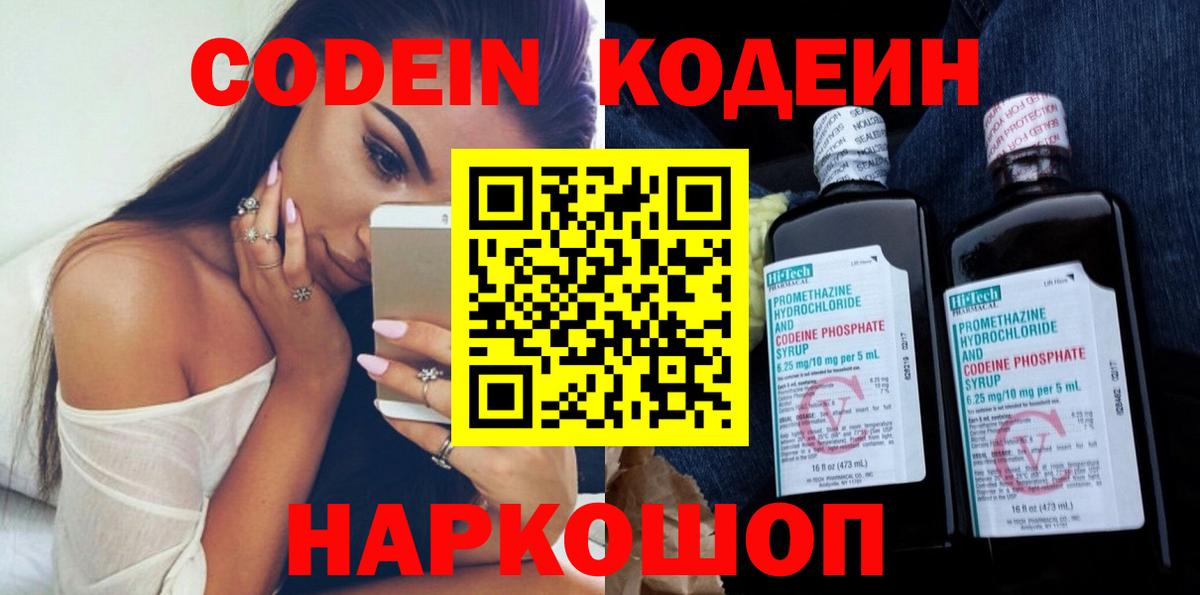 Омск  Кодеиновый сироп Lean напиток Lean (лин)  Вход с VPN 