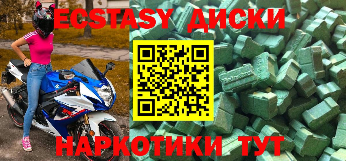 ЭКСТАЗИ диски Омск