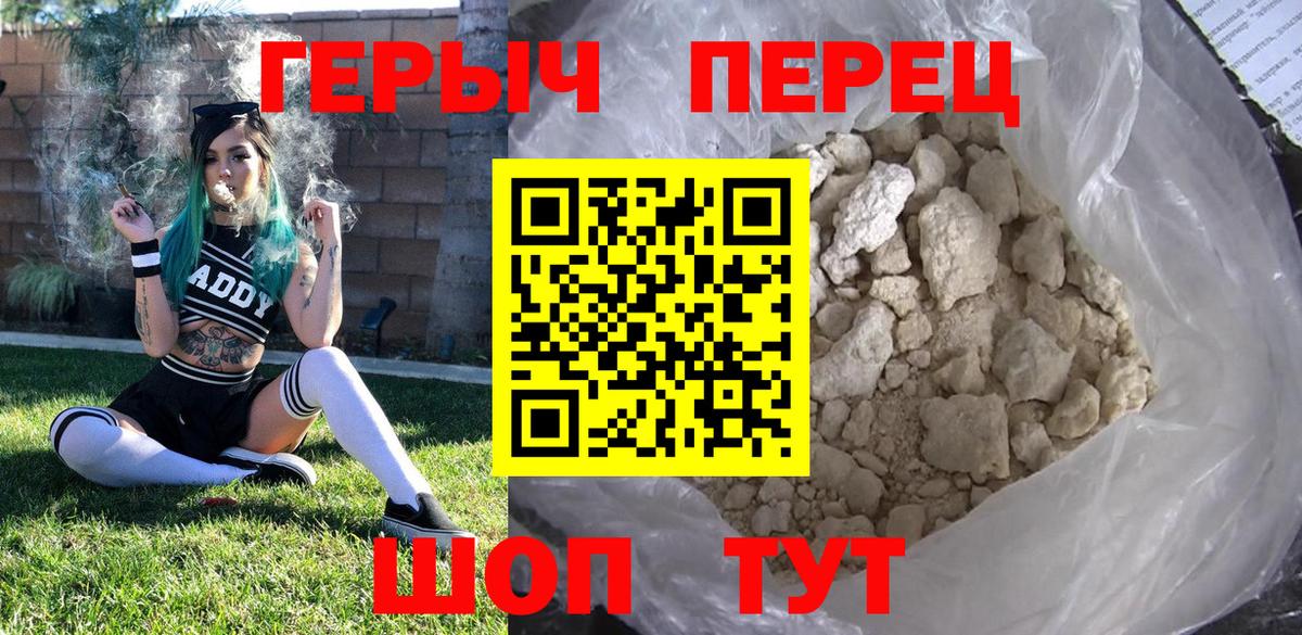 Героин хмурый Омск