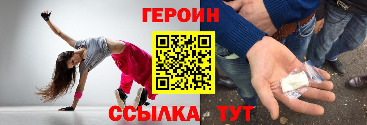 ГЕРОИН хмурый Омск