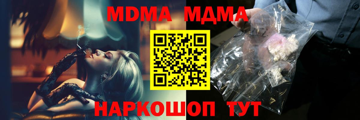MDMA молли  Вход с VPN  MDMA Molly  MDMA  Омск 