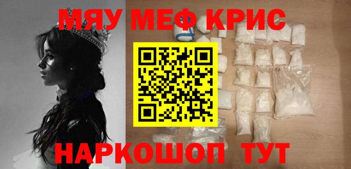 Мефедрон мука Омск