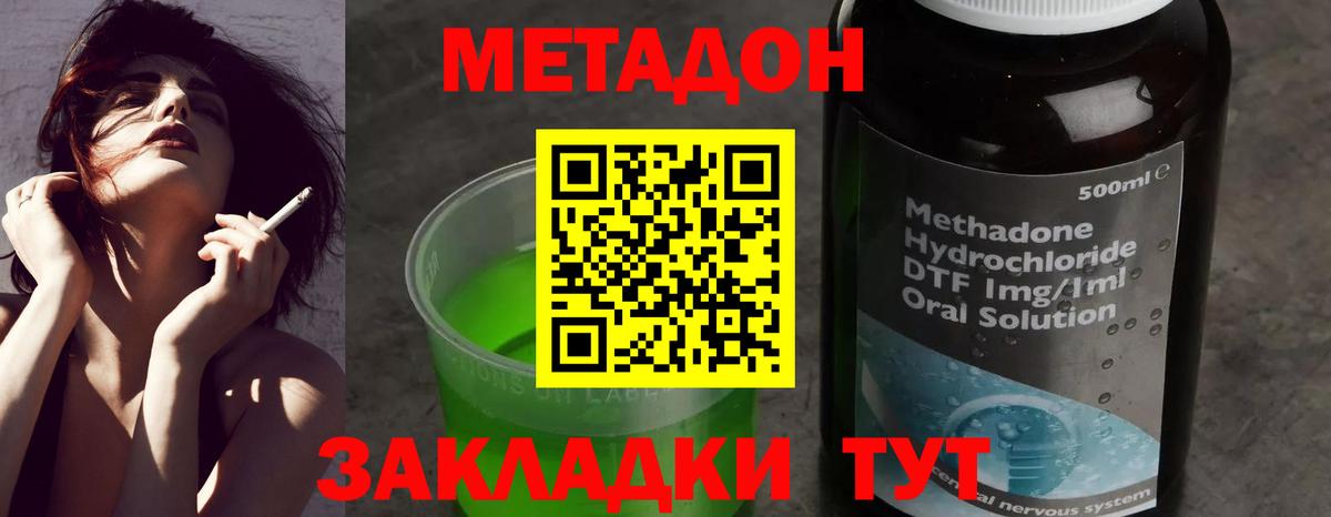 МЕТАДОН methadone Омск